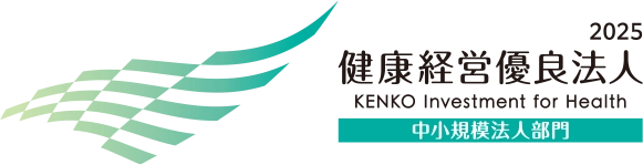 健康経営優良法人